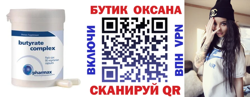 БУТИРАТ 99% mega ссылка Рыльск
